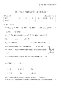 第一次月考测试卷（1_2单元）（试题）-2023-2024学年五年级下册数学北师大版