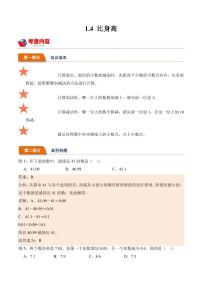 北师大版四年级下册比身高导学案