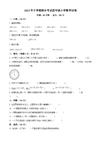 2023-2024学年湖南省株洲市渌口区人教版四年级上册期末考试数学试卷（原卷版+解析版）