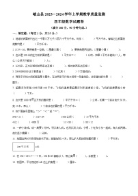 2023-2024学年云南省玉溪市峨山县人教版四年级上册期末教学质量检测数学试卷（原卷版+解析版）