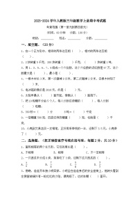 +期中考试题（1_4单元）（试题）-2023-2024学年三年级上册数学人教版