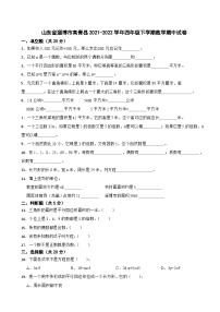 山东省淄博市高青县2021-2022学年四年级下学期数学期中试卷