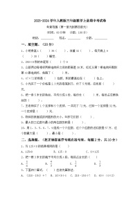 期中考试卷（1_4单元）（试题）-2023-2024学年三年级上册数学人教版