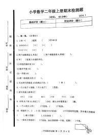 山东省临沂市莒南县2023-2024学年二年级上学期期末考试数学试题