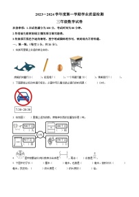 2023-2024学年河北省保定市唐县人教版三年级上册期末考试数学试卷（原卷版+解析版）