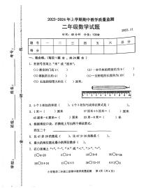 山东省临沂市莒南县2023-2024学年二年级上学期期中考试数学试题