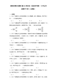 湖南省期末试题汇编-20找次品（经典常考题）-小学五年级数学下册（人教版）