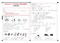 贵州省铜仁市印江土家族苗族自治县2022-2023学年一年级上学期期末考试数学试题