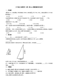 冀教版数学六年级上册 2.5 测量旗杆的高度同步练习（含答案）