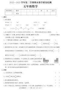 河北省石家庄市平山县2022-2023学年五年级下学期期末教学质量检测数学试题