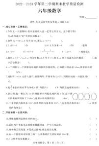 河北省石家庄市平山县2022-2023学年六年级下学期期末教学质量检测数学试题(含答案）