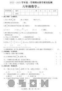 河北省石家庄市平山县2022-2023学年六年级上学期期末教学质量检测数学试题