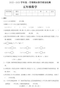 河北省石家庄市平山县2022-2023学年五年级上学期期末教学质量检测数学试题