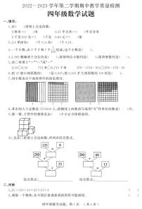 河北省石家庄市平山县2022-2023学年四年级下学期期中教学质量检测数学试题