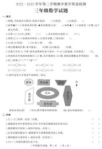 河北省石家庄市平山县2022-2023学年三年级下学期期中教学质量检测数学试题