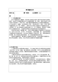 小学数学人教版一年级下册1. 认识图形（二）教案及反思