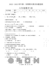 河北省石家庄市平山县2022-2023学年六年级上学期期末教学质量检测数学试题