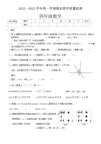 河北省石家庄市平山县2022-2023学年四年级上学期期末教学质量检测数学试题