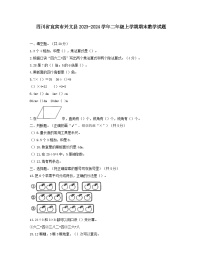 四川省宜宾市兴文县2023-2024学年二年级上学期期末数学试题