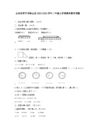 山东省济宁市梁山县2023-2024学年二年级上学期期末数学试题