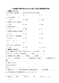 广东省韶关市新丰县2020-2021学年二年级下学期期中数学试卷