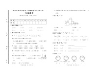 山东省济宁市汶上县2022-2023学年一年级上学期期末数学试卷+