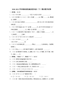 海南省临高县2020-2021学年四年级下学期期末数学试卷