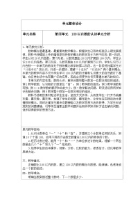 人教版一年级下册整十数加一位数及相应的减法教学设计