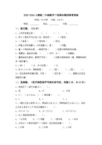 期末测试（试题）-2023-2024学年二年级下册数学人教版