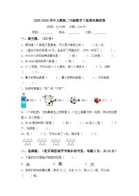 期末测试卷（试题）-2023-2024学年二年级下册数学人教版