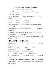 期末考试（试题）-2023-2024学年二年级下册数学人教版.4