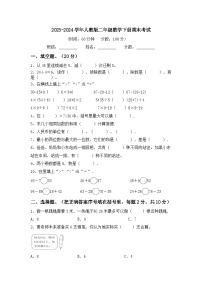 期末考试（试题）-2023-2024学年二年级下册数学人教版.6