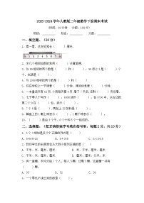 期末考试（试题）-2023-2024学年二年级下册数学人教版