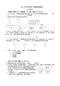 期末模拟试卷（试题）-2023-2024学年六年级下册数学苏教版.2