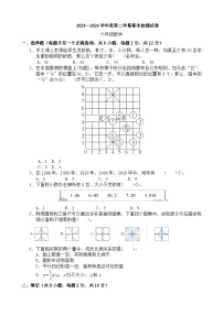 期末模拟试卷（试题）-2023-2024学年六年级下册数学苏教版+.2