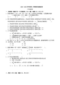 期末模拟试卷（试题）-2023-2024学年六年级下册数学苏教版+