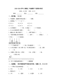 期末试卷（试题）-2023-2024学年二年级下册数学人教版.1