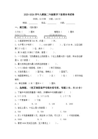 期末试卷（试题）-2023-2024学年二年级下册数学人教版.2