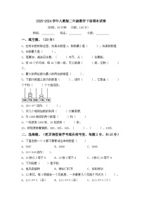 期末试卷（试题）-2023-2024学年二年级下册数学人教版