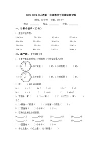 期末试卷（试题）-2023-2024学年一年级下册数学人教版