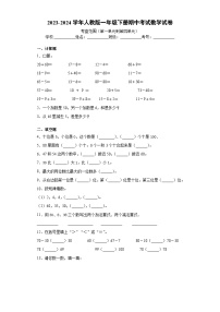 期中试卷（1_4单元）（试题）-2023-2024学年一年级下册数学人教版