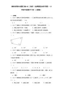 湖南省期末试题汇编-08三角形（选择题经典常考题）-小学四年级数学下册（人教版）