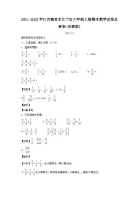 2021-2022年江苏南京市江宁区六年级上册期末数学试卷及答案(苏教版)