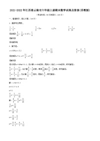 2021-2022年江苏连云港市六年级上册期末数学试卷及答案(苏教版)