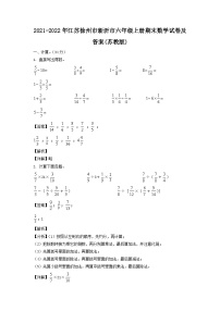 2021-2022年江苏徐州市新沂市六年级上册期末数学试卷及答案(苏教版)