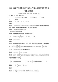 2021-2022年江苏泰州市兴化市六年级上册期末数学试卷及答案(苏教版)