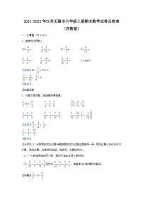 2021-2022年江苏无锡市六年级上册期末数学试卷及答案(苏教版)