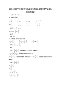 2021-2022年江苏苏州市昆山市六年级上册期末数学试卷及答案(苏教版)