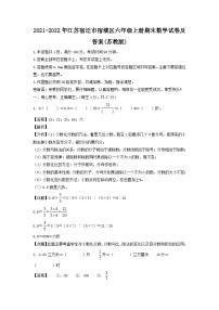 2021-2022年江苏宿迁市宿城区六年级上册期末数学试卷及答案(苏教版)