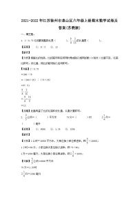 2021-2022年江苏徐州市泉山区六年级上册期末数学试卷及答案(苏教版)